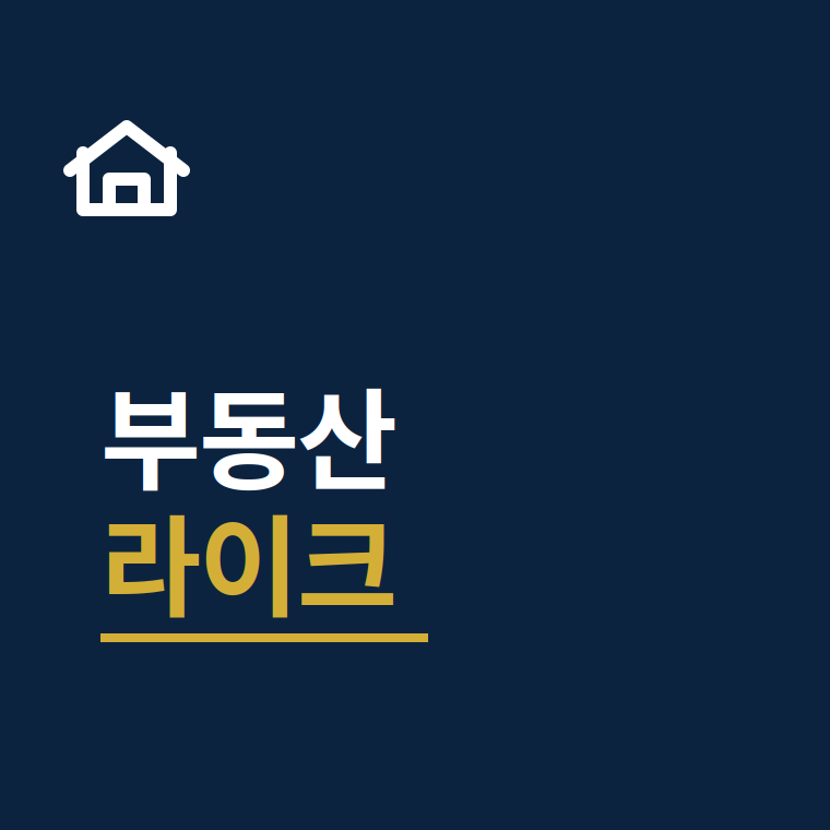 부동산 라이크 로고